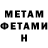 Первитин Methamphetamine Oleg Bekirov