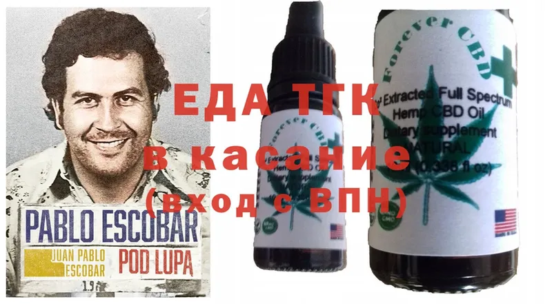 Еда ТГК марихуана  Касли 